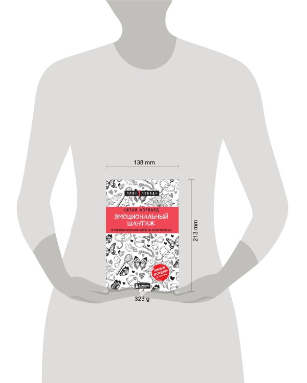 Эмоциональный шантаж. Не позволяйте использовать любовь как оружие против вас