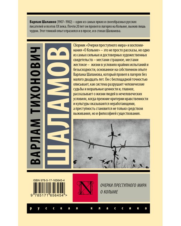 Очерки преступного мира. О Колыме