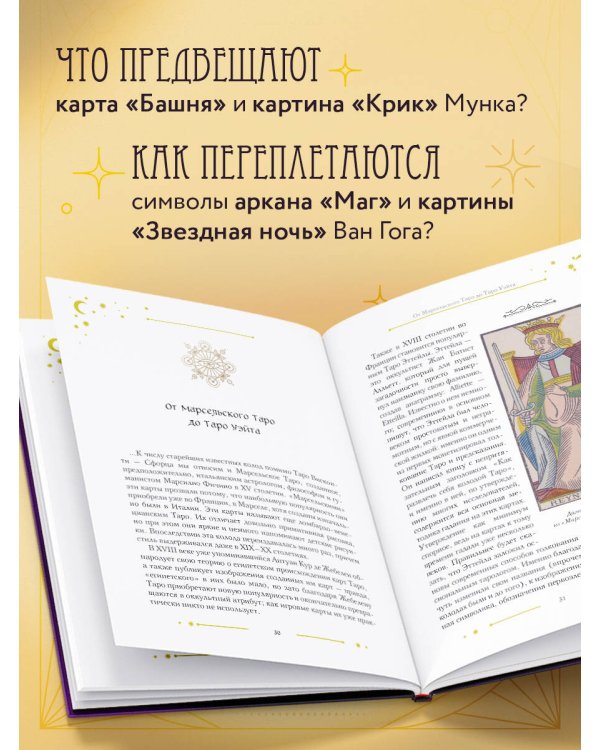 Таро в искусстве. Что объединяет старшие арканы и работы великих художников?