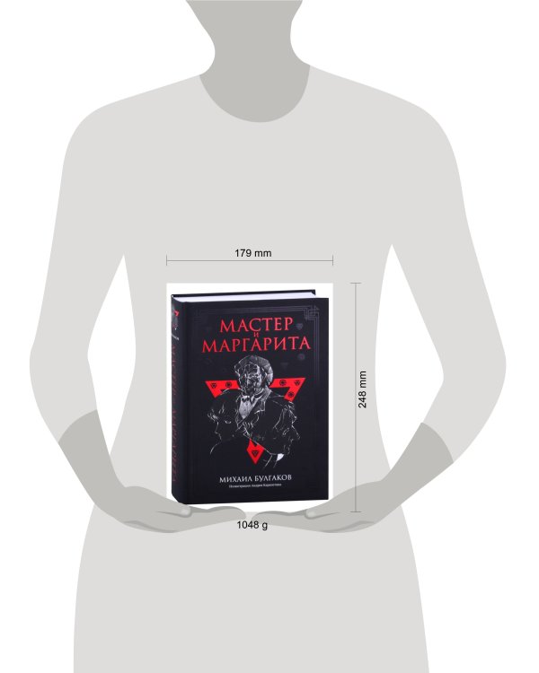 Мастер и Маргарита