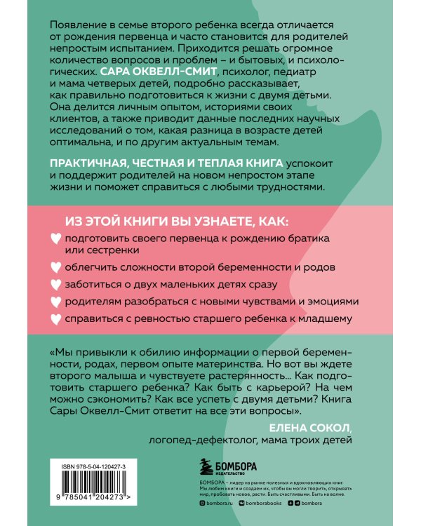 Если у вас второй ребенок. Как правильно подготовиться к пополнению в семье