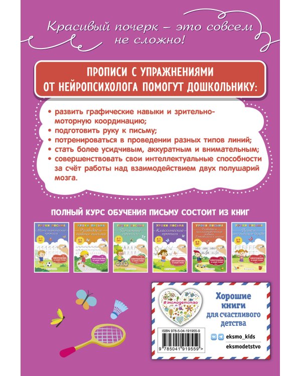 Готовим руку к письму