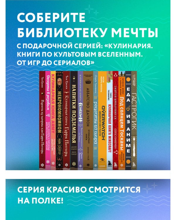 Рецепты из Шира. Еда и напитки, вдохновленные вселенной «Хоббита»
