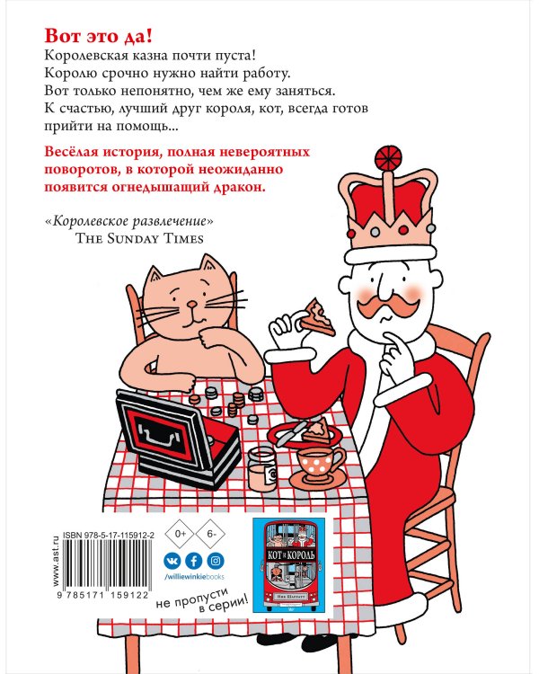Отличная работа для кота и короля