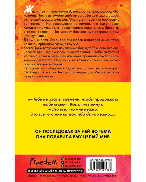 Пять минут жизни