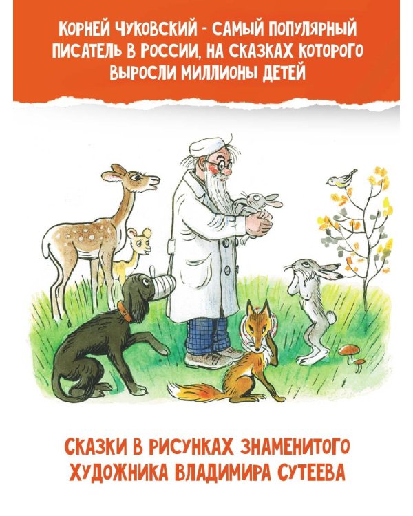 Сказки в картинках В. Сутеева