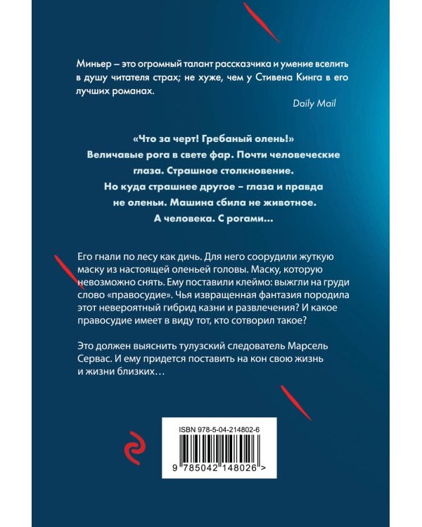 Лютая охота