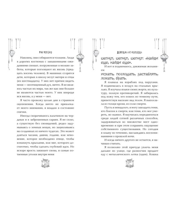 Девушка из колодца (#1)