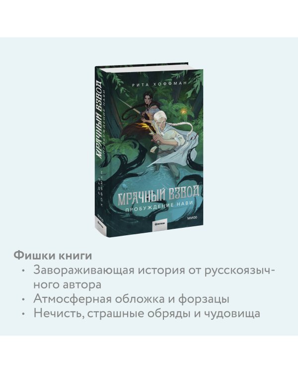 Набор из 3 книг: Мрачный Взвод. Ведьмин час. Двенадцать дней Коляды. Пробуждение Нави