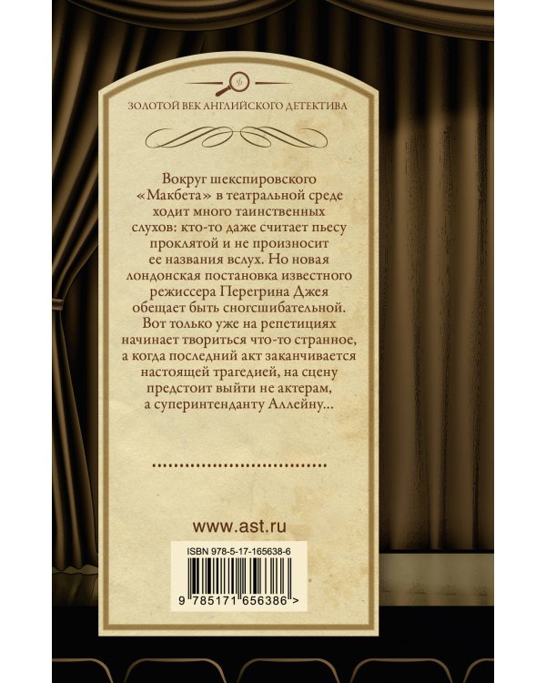 Свет гаснет