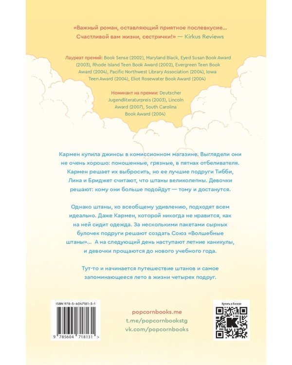 Союз "Волшебные штаны"