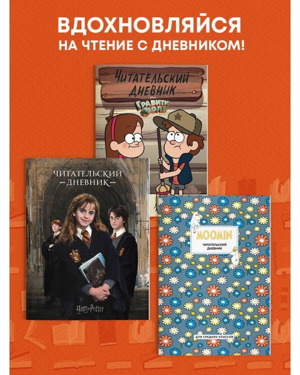 Гравити Фолз. Читательский дневник (Диппер и Мейбл)