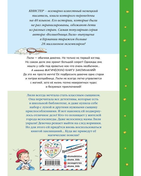 Секрет сыщика (выпуск 3)