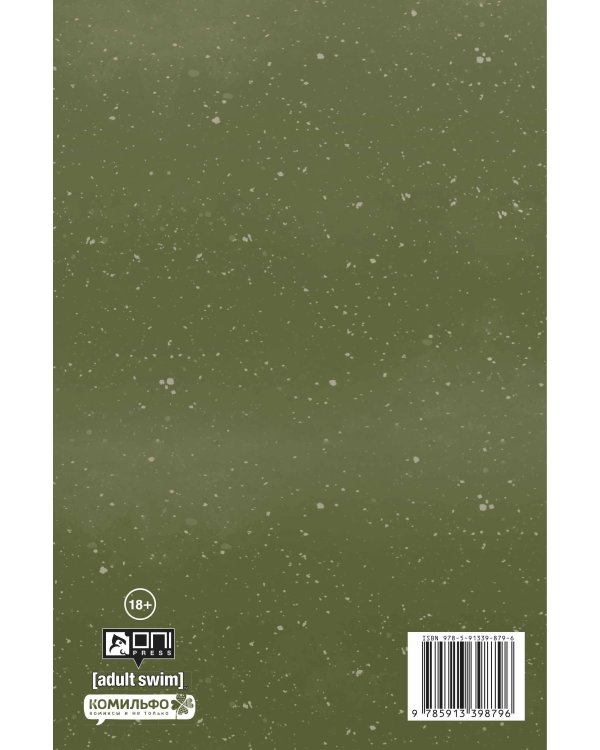 Рик и Морти представляют: Джерри