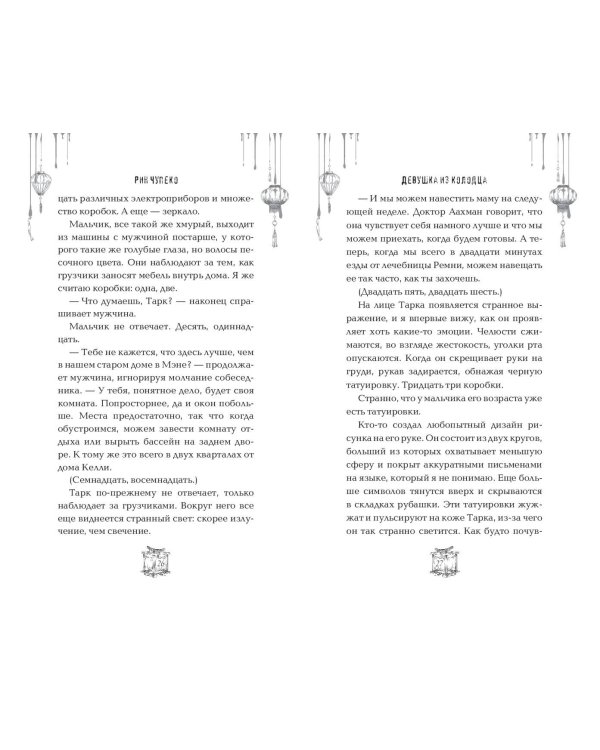 Девушка из колодца (#1)