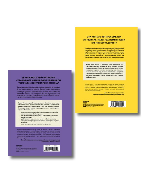 КОМПЛЕКТ ПОДАРОК ДЛЯ УМНОЙ И ОТВАЖНОЙ. КОЛЛЕКЦИЯ ЛАЙФХАКОВ ДЛЯ БЕЗУДЕРЖНОЙ ALPHA GIRL (Alpha Girls + Самая сильная женщина в комнате - это ты)