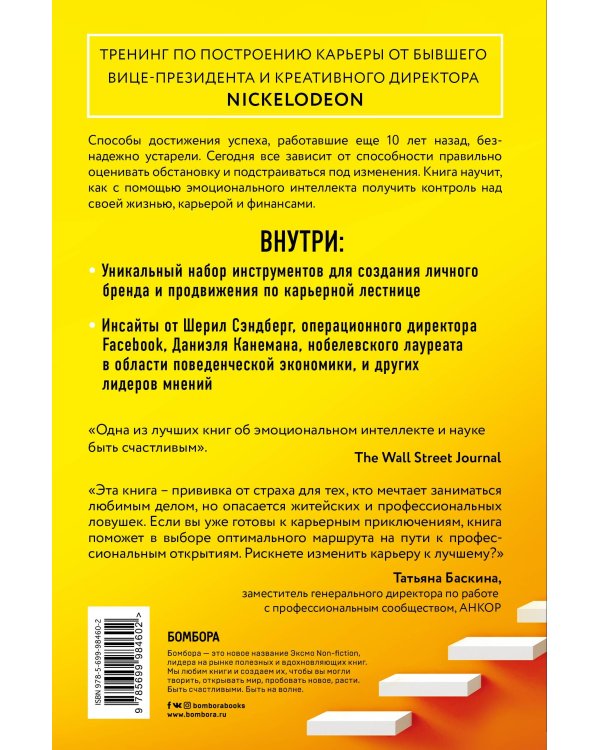 Свой путь. Как эмоциональный интеллект сделает из тебя бренд