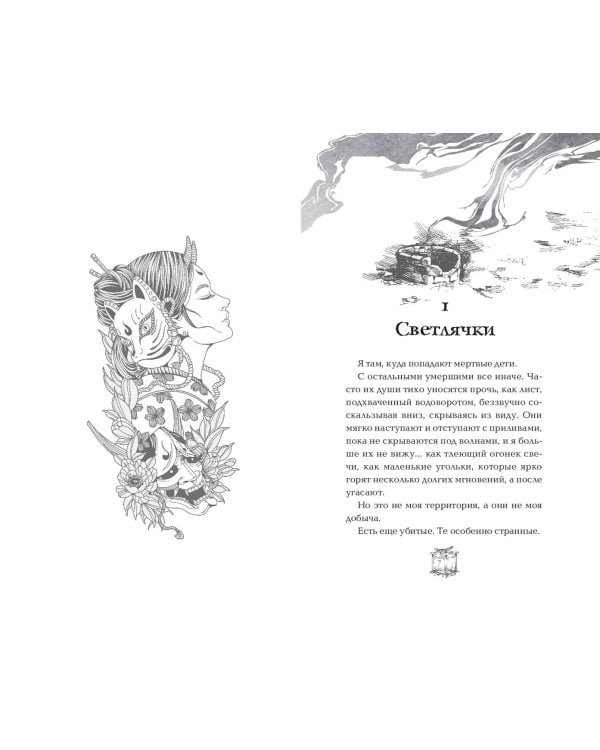 Девушка из колодца (#1)