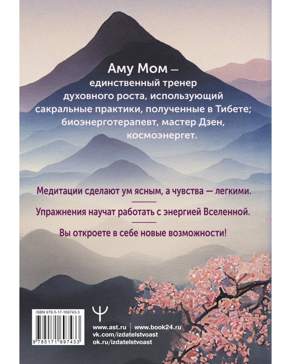 Энергии Вселенной, несущие Свет и Тепло. 101 послание, которое поможет в нужную минуту