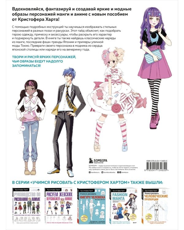 Fashion манга. Учимся рисовать стильных персонажей