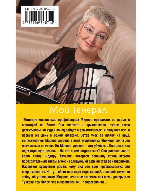 Мой генерал