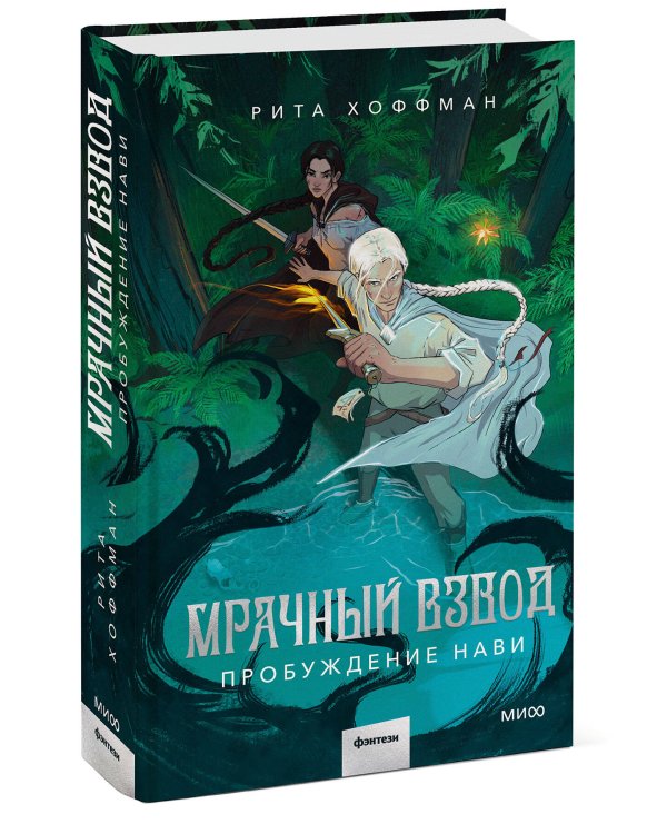 Набор из 3 книг: Мрачный Взвод. Ведьмин час. Двенадцать дней Коляды. Пробуждение Нави