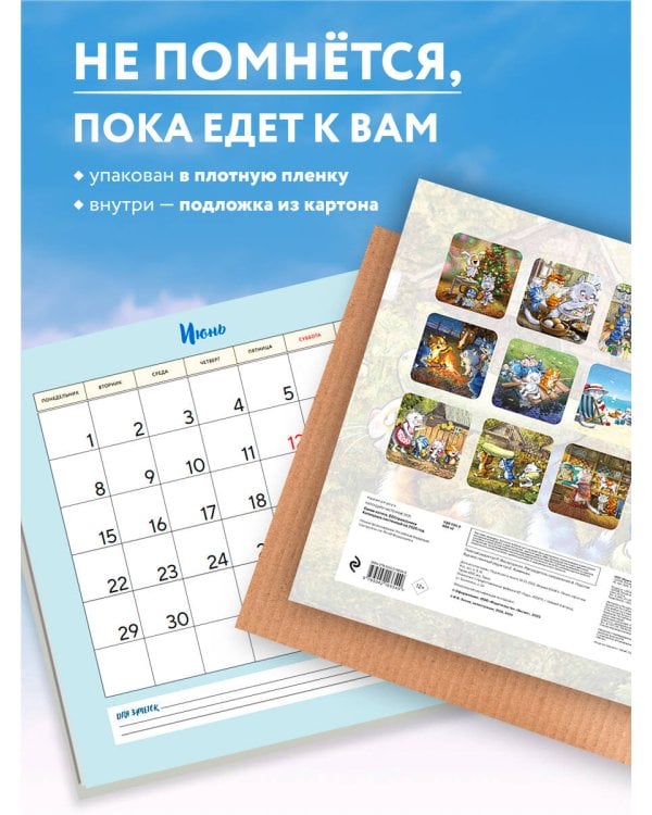 Синие котята. БЕСпризорники. Календарь настенный на 2026 год (300х300 мм)