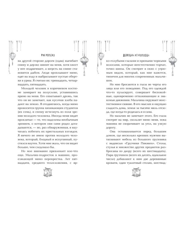 Девушка из колодца (#1)