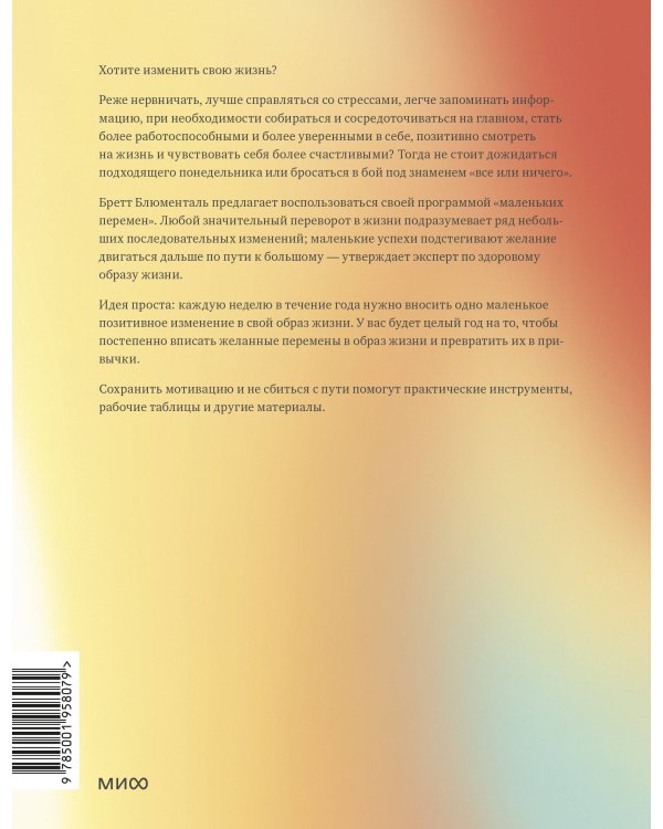 Одна привычка в неделю. Измени себя за год (переупаковка)