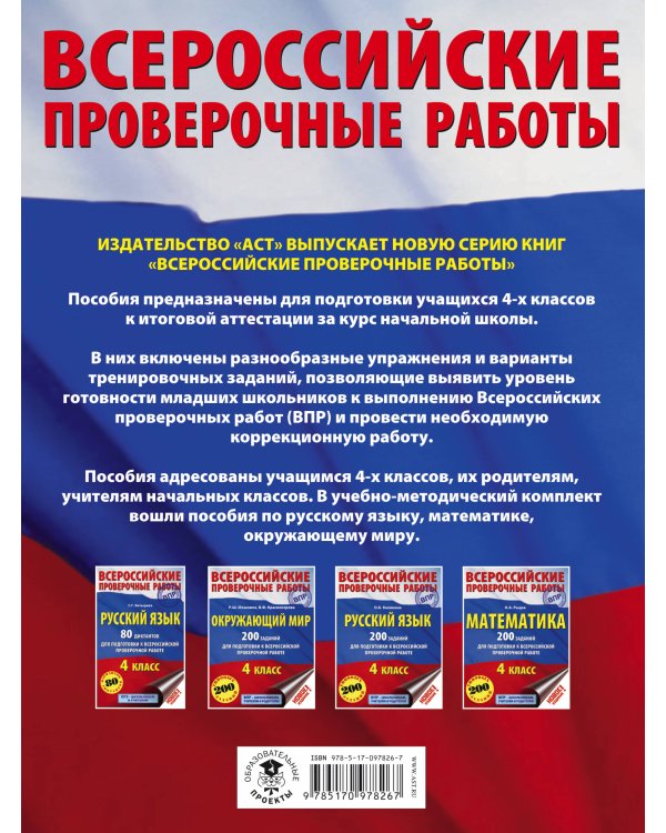 Математика. 200 заданий для подготовки к всероссийским проверочным работам