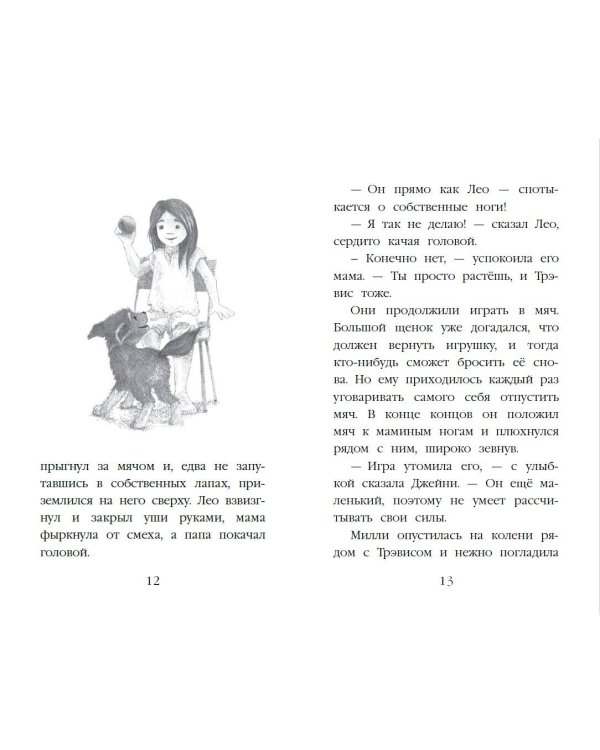 Щенок Трэвис, или Маленький спасатель (выпуск 54)