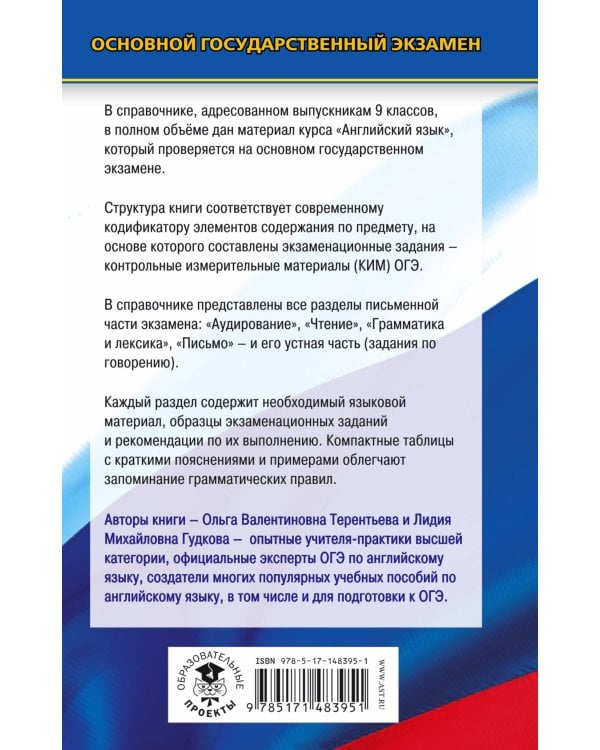 ОГЭ. Английский язык. Новый полный справочник для подготовки к ОГЭ.