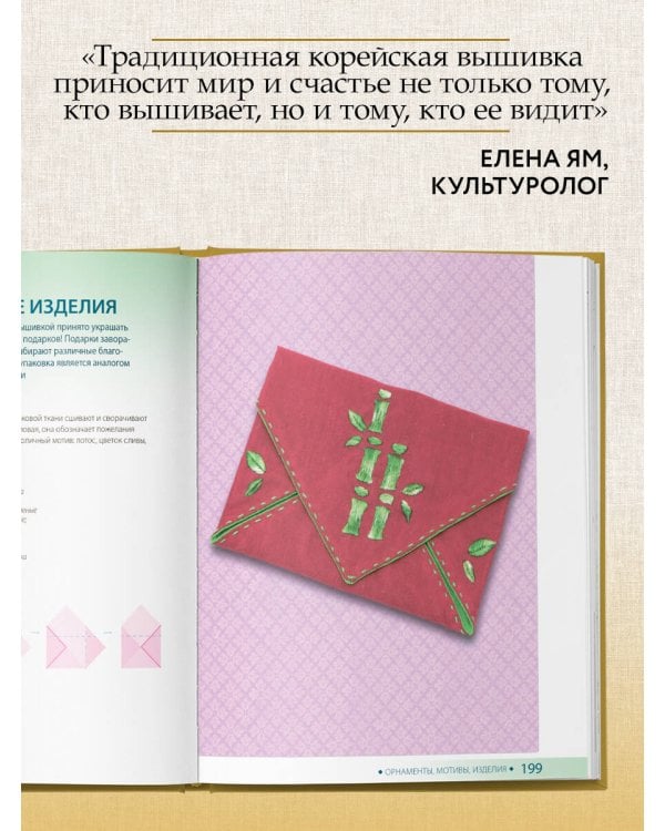 Корейская вышивка от А до Я. Базовый курс. Традиционные техники и мотивы. Более 25 техник