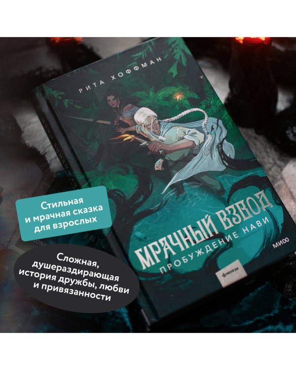 Набор из 3 книг: Мрачный Взвод. Ведьмин час. Двенадцать дней Коляды. Пробуждение Нави