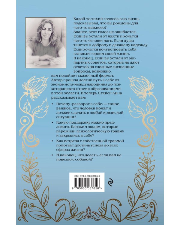 Лучшая девочка на свете. Сказки для взрослых