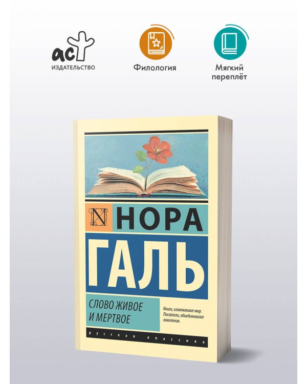 Слово живое и мертвое