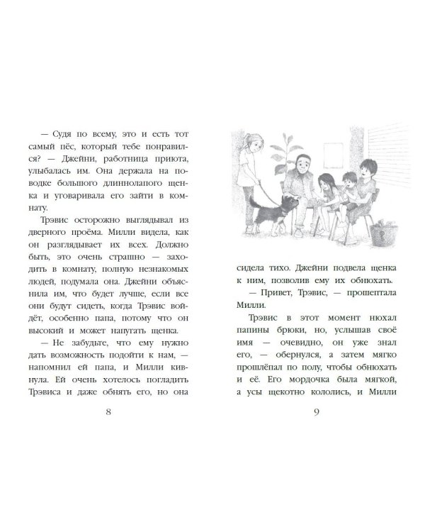 Щенок Трэвис, или Маленький спасатель (выпуск 54)