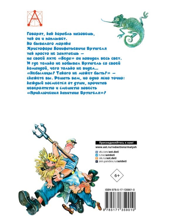 Приключения капитана Врунгеля
