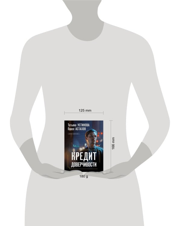 Кредит доверчивости