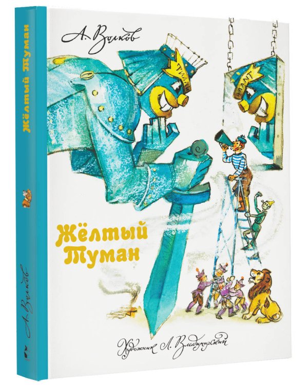 Желтый Туман