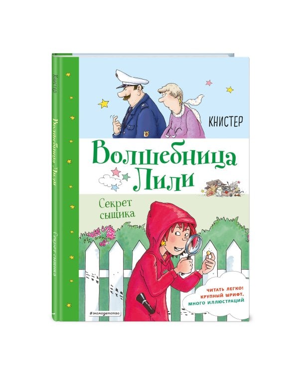 Секрет сыщика (выпуск 3)