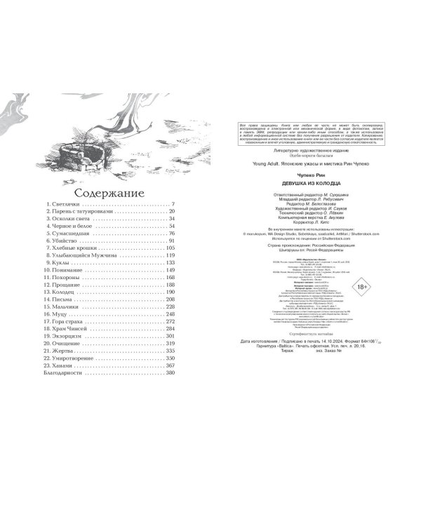 Девушка из колодца (#1)