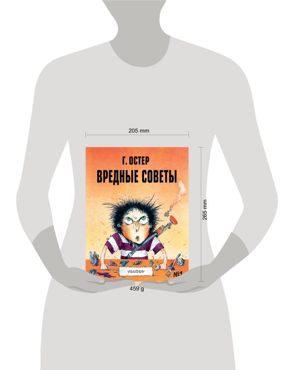 Вредные советы - 1. Рис. А. Мартынова