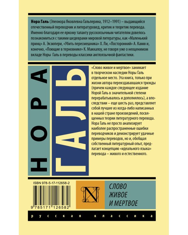 Слово живое и мертвое