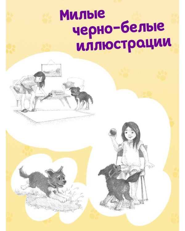 Щенок Трэвис, или Маленький спасатель (выпуск 54)