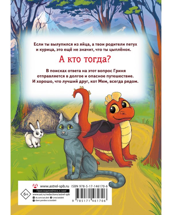 Дракон из курятника