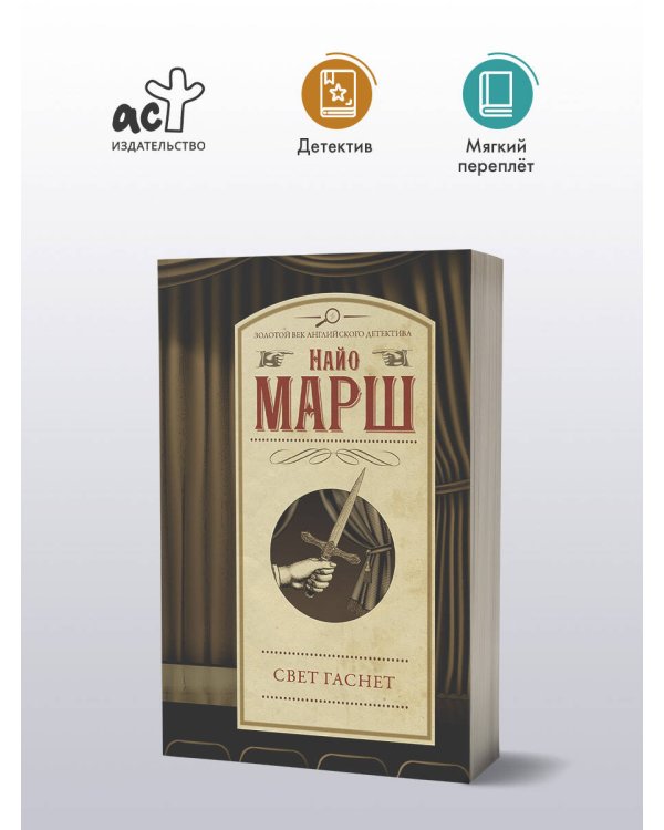 Свет гаснет