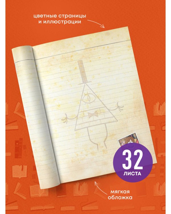 Гравити Фолз. Читательский дневник (Диппер и Мейбл)