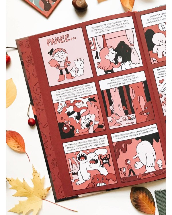 Хильда и горный король