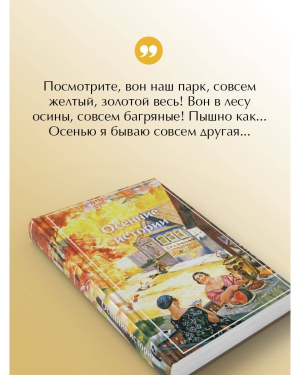 Осенние истории. Рассказы русских писателей